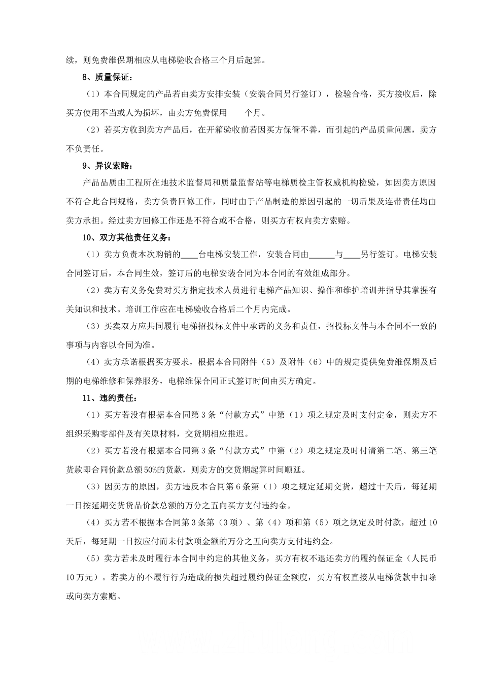 电梯设备买卖合同—采购_第3页