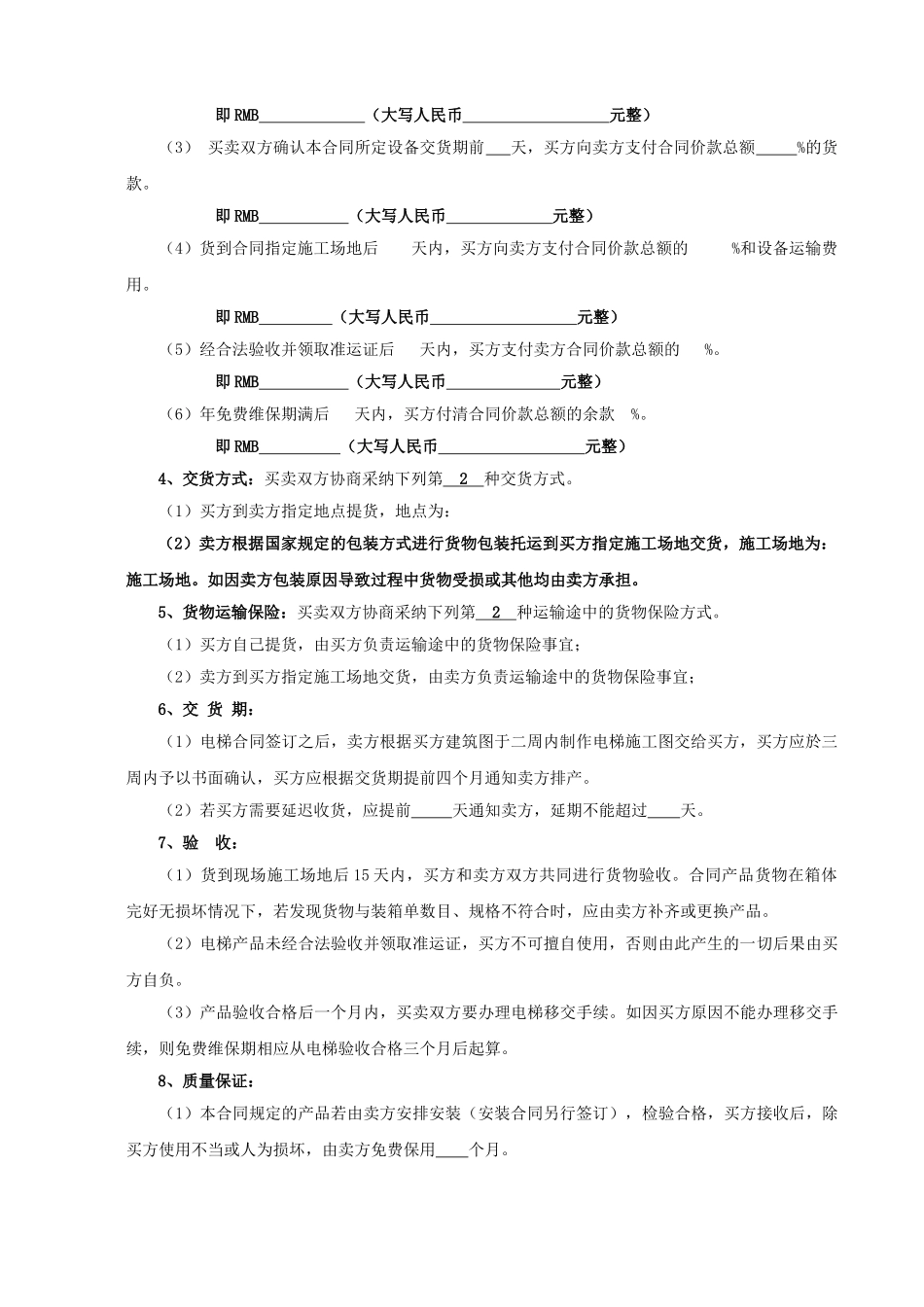 电梯设备买卖合同书-销售_第2页