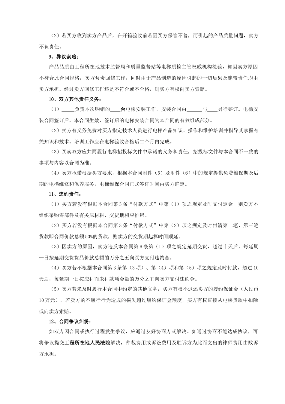 电梯设备买卖合同书-销售_第3页