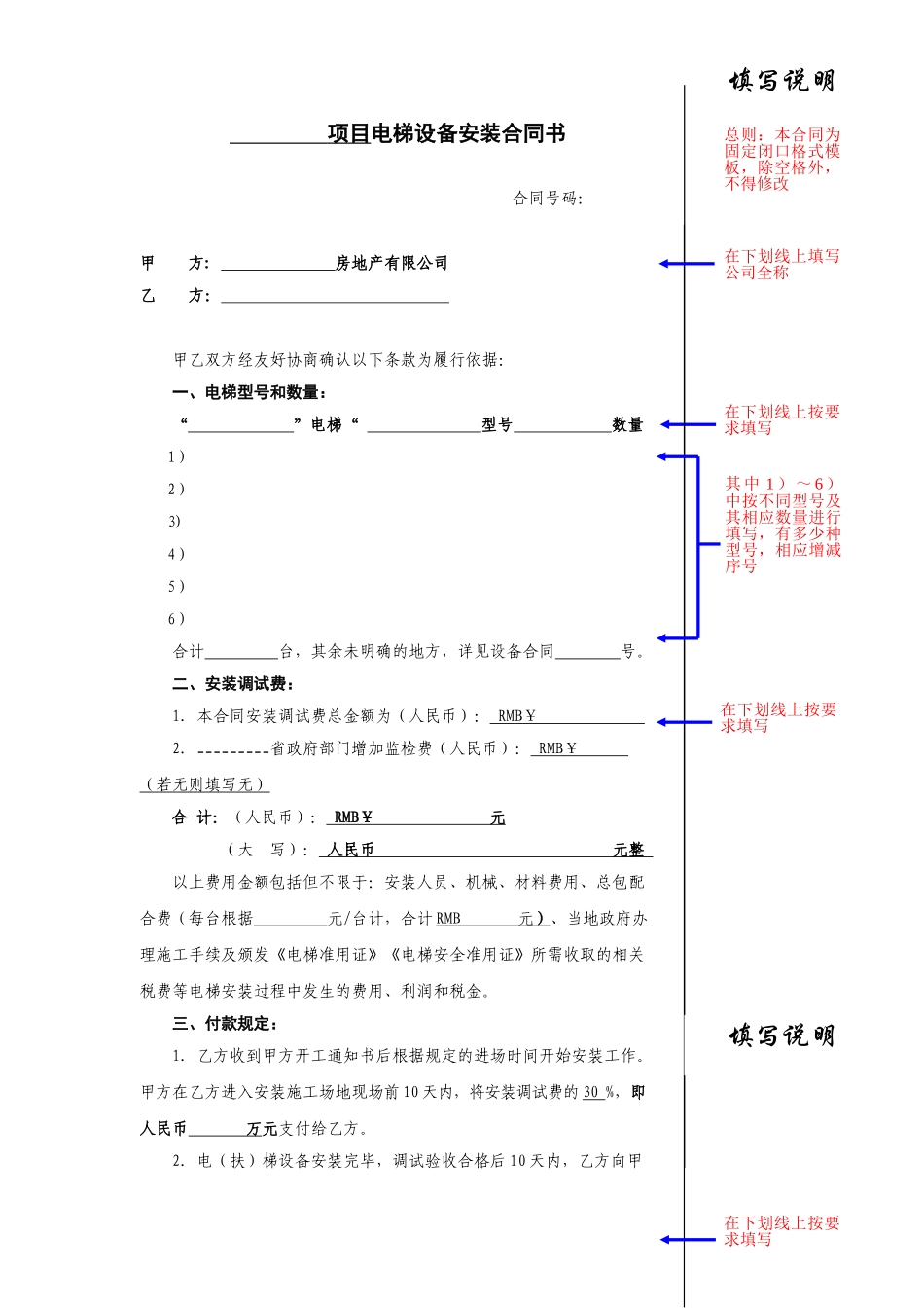 电梯设备安装合同书-填写说明_第1页