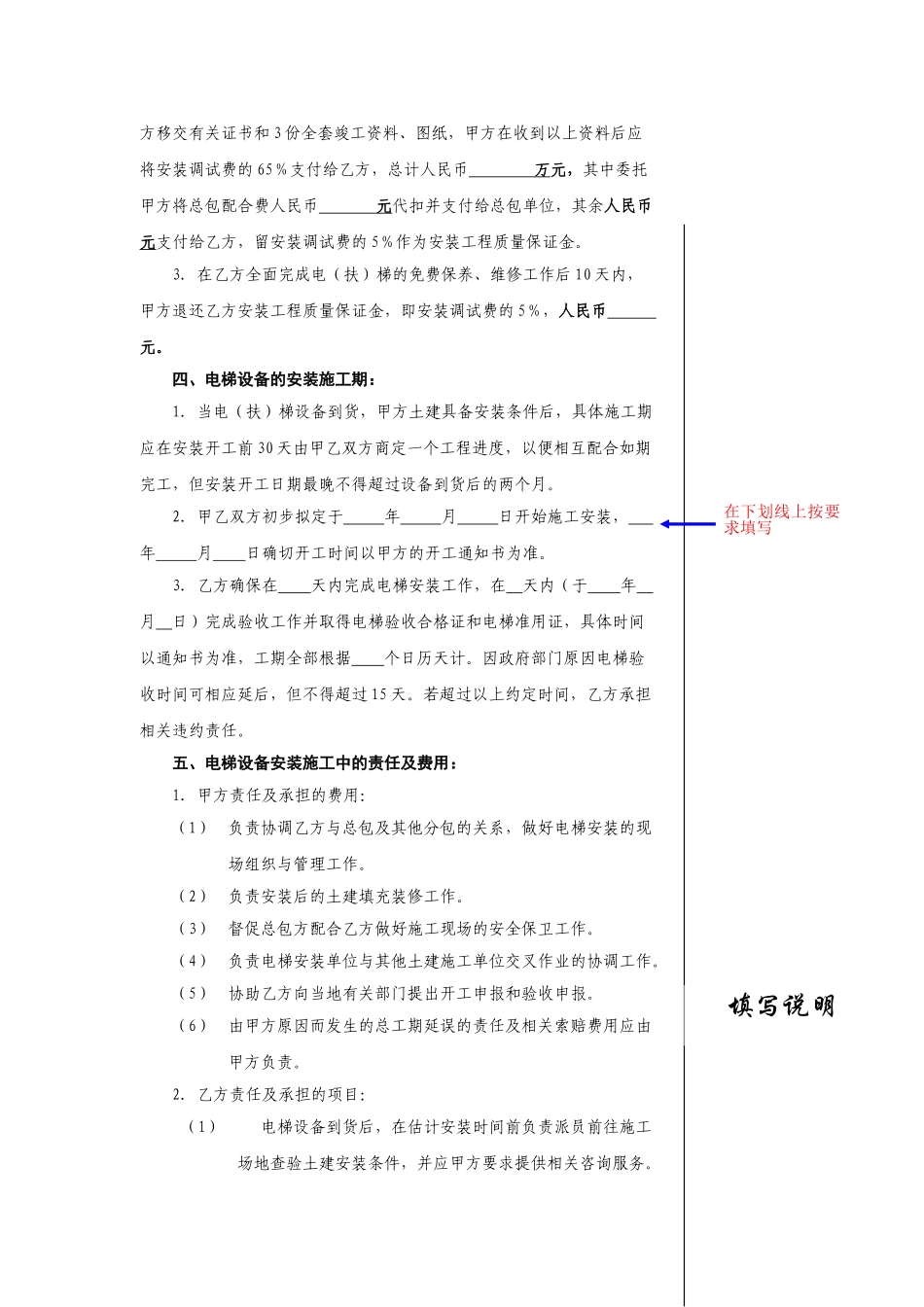 电梯设备安装合同书-填写说明_第2页