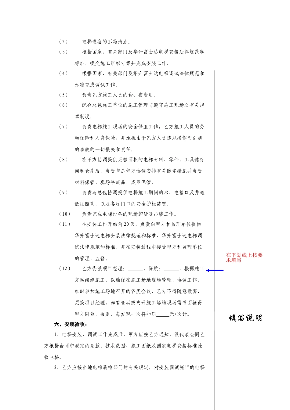 电梯设备安装合同书-填写说明_第3页