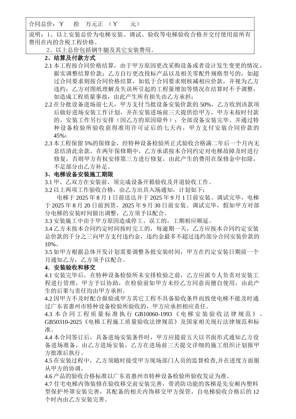 电梯设备安装合同范本_第2页