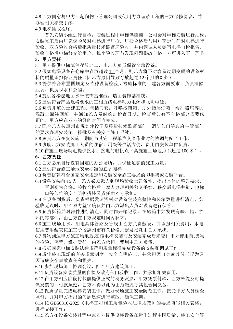 电梯设备安装合同范本_第3页