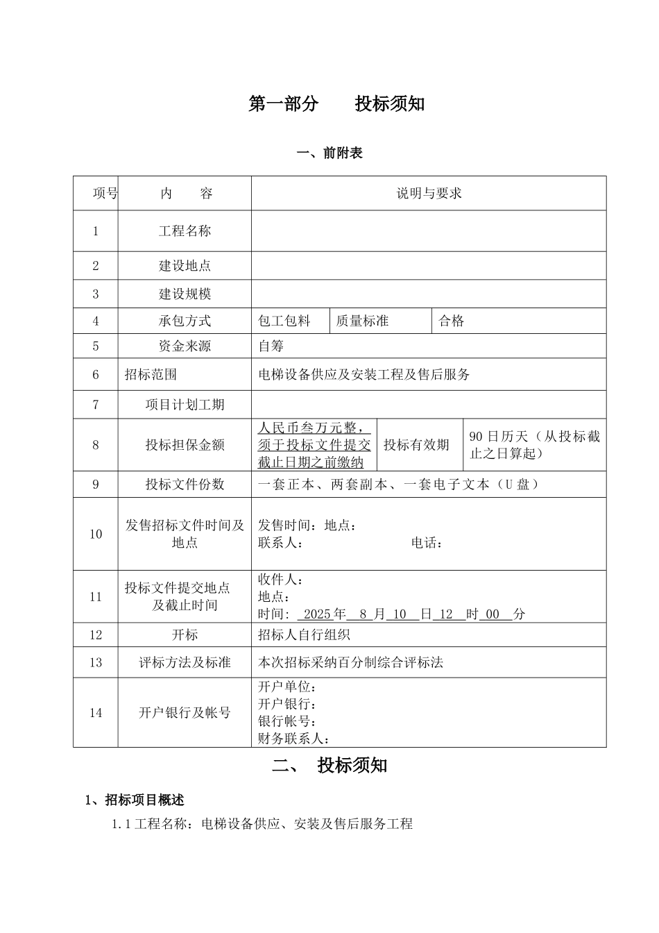 电梯设备供应及安装工程招标文件_第3页