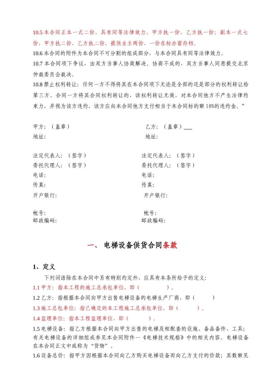 电梯设备采购、安装合同协议书_第3页