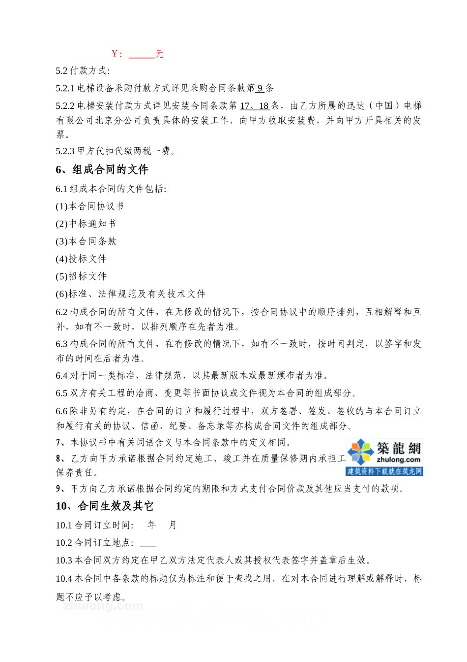 电梯设备采购、安装合同协议书-secret_第2页