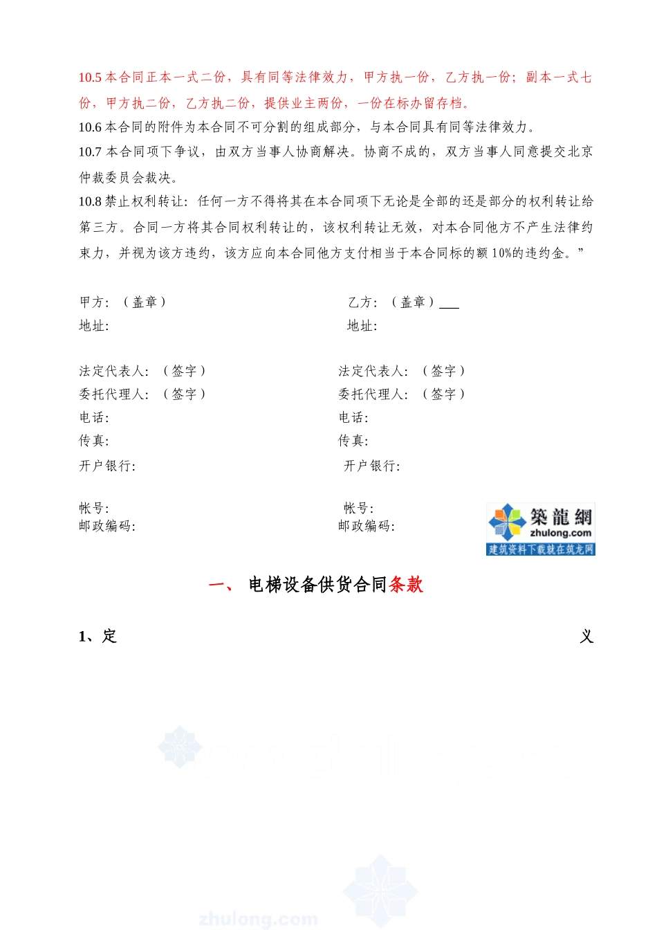 电梯设备采购、安装合同协议书-secret_第3页