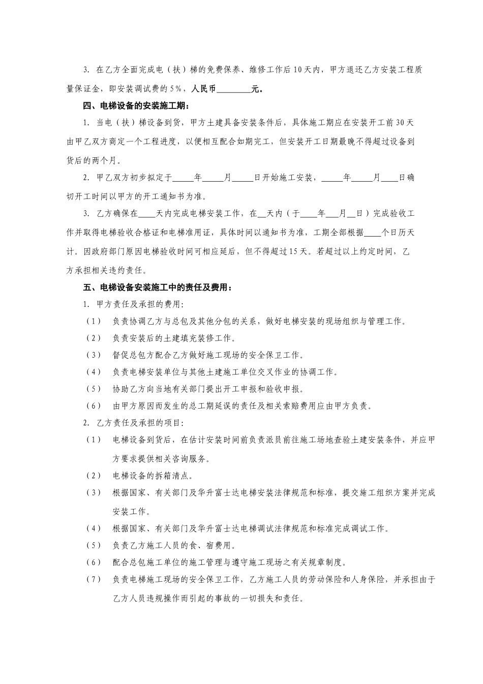 电梯设备安装合同书_第2页