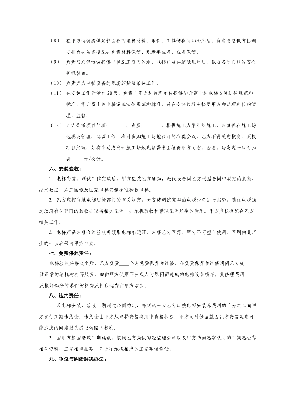 电梯设备安装合同书_第3页