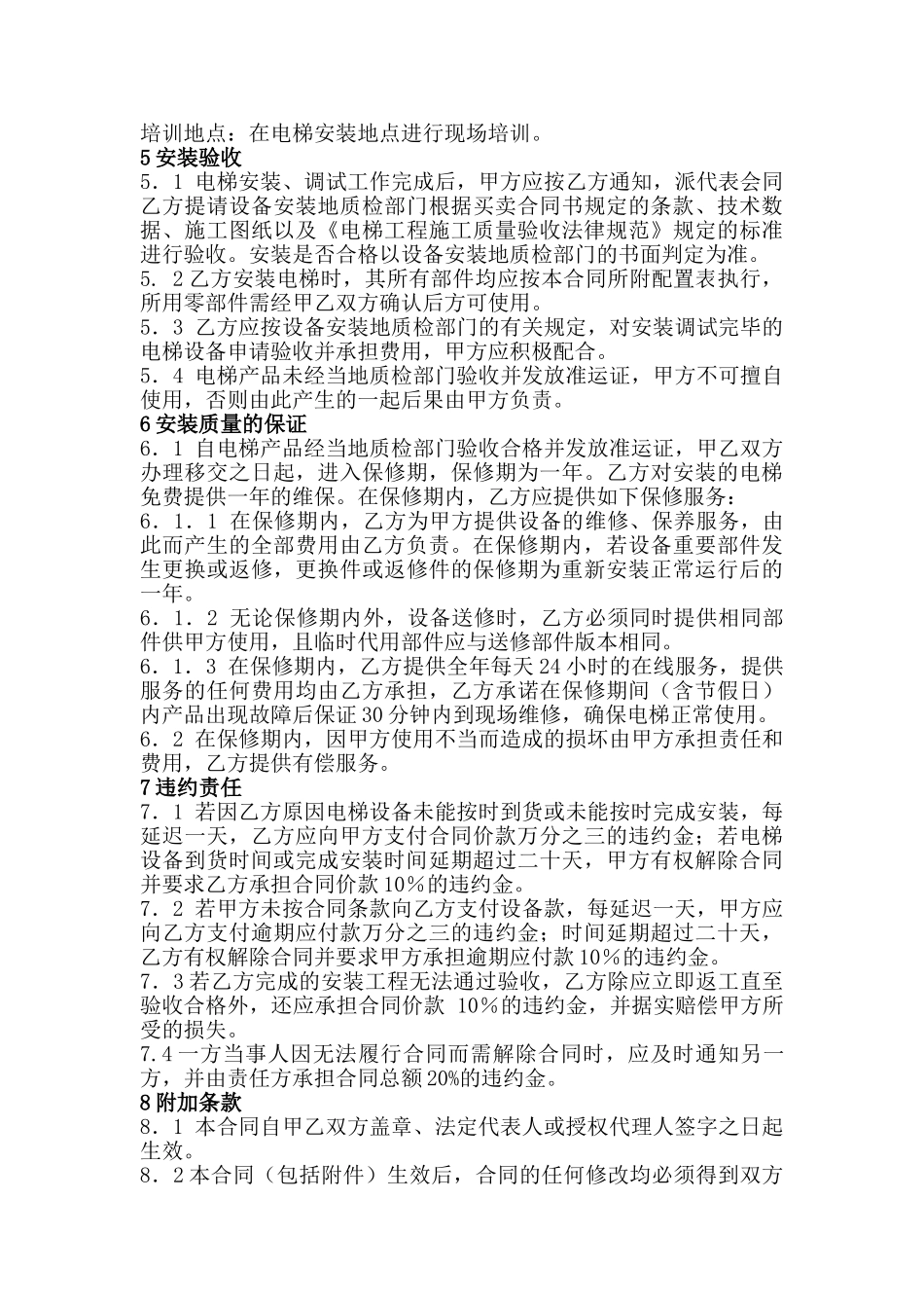 电梯设备采购及安装合同_第3页