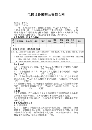 电梯设备采购及安装合同