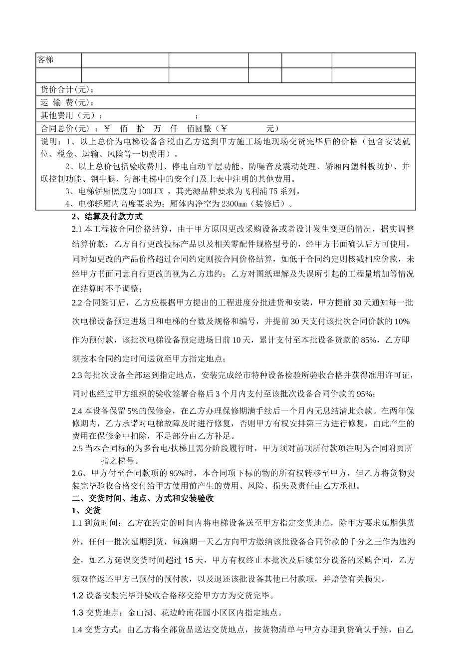 电梯设备采购合同_第2页