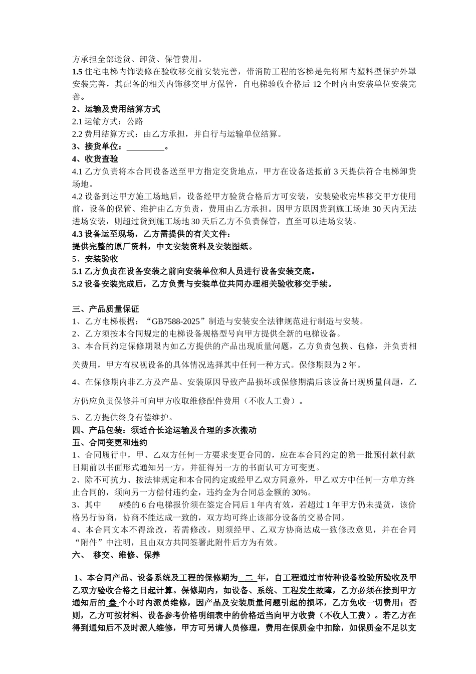 电梯设备采购合同_第3页