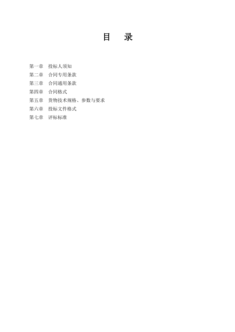电梯设备采购及安装项目招标文件_第2页