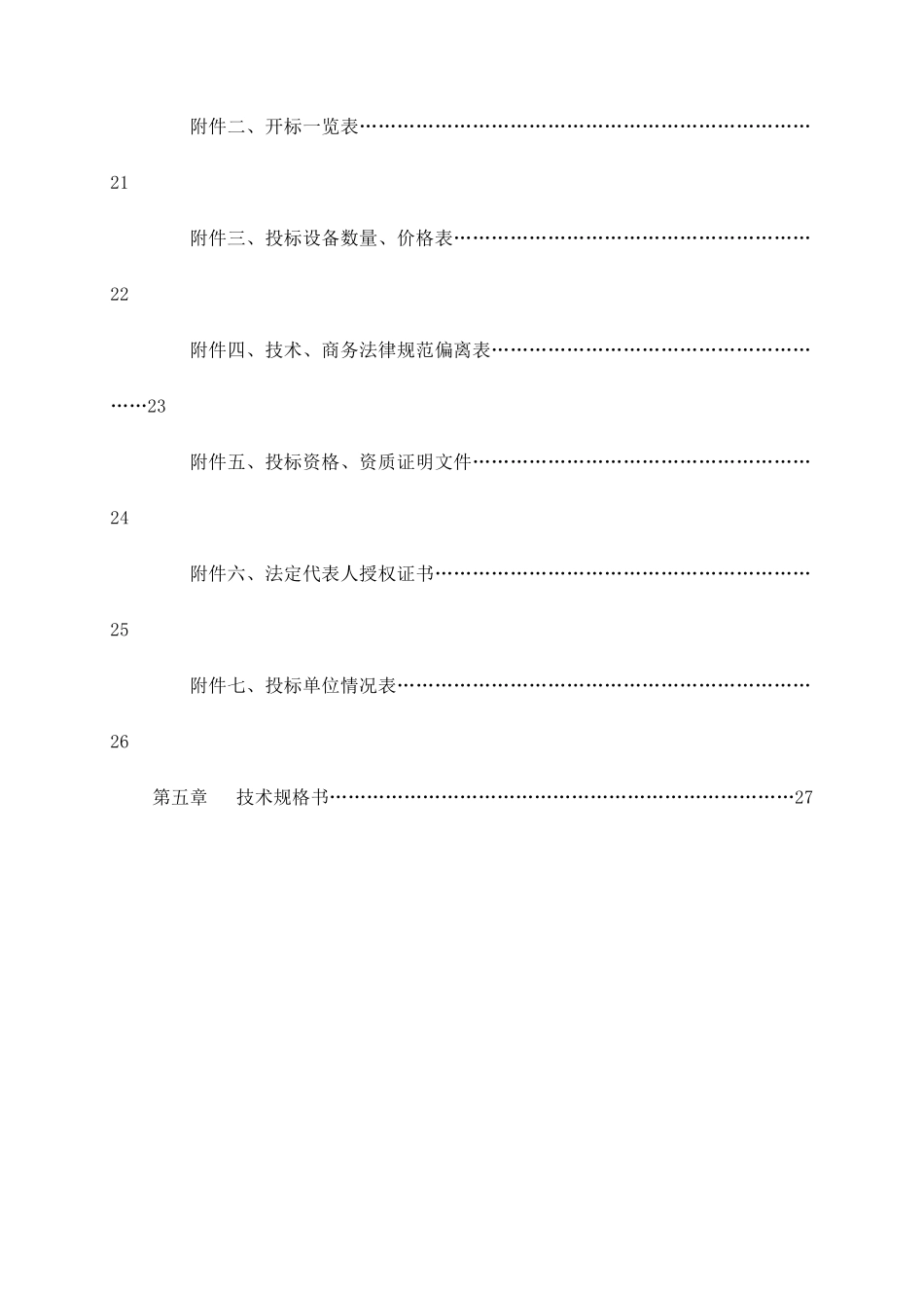 电梯设备采购及安装工程招标文件(080416)_第3页