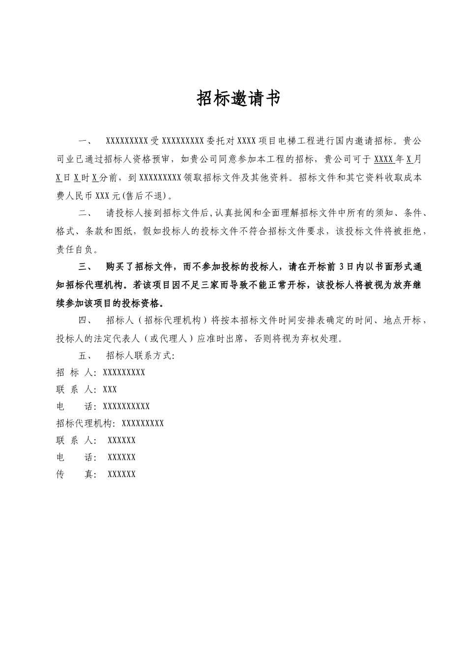 电梯设备采购及安装工程招标文件_第2页