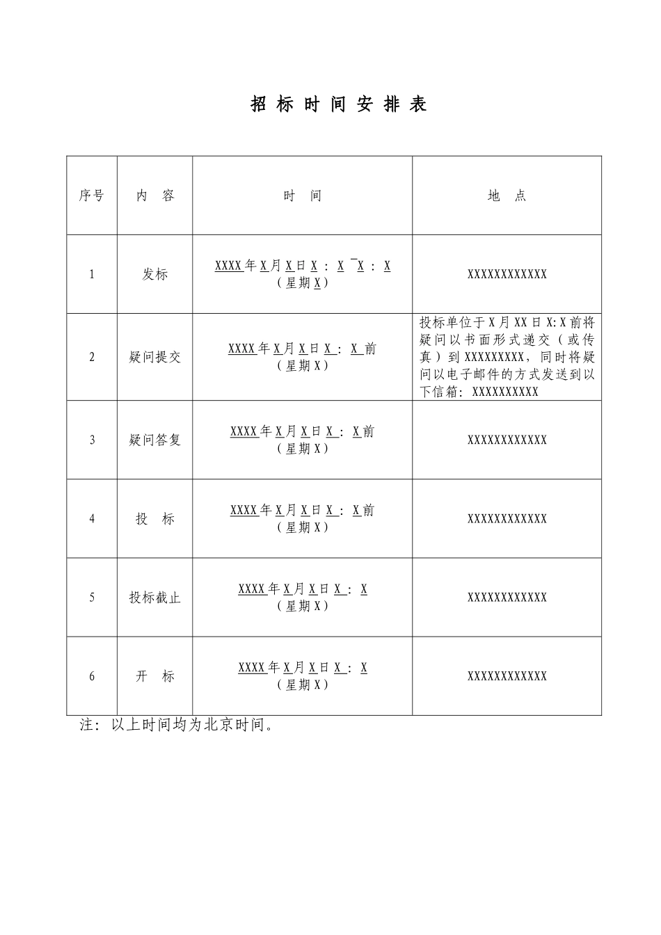 电梯设备采购及安装工程招标文件_第3页