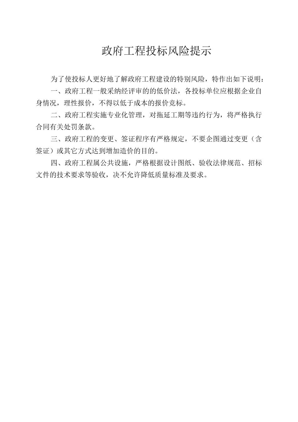 电梯设备采购及安装招标文件_第2页