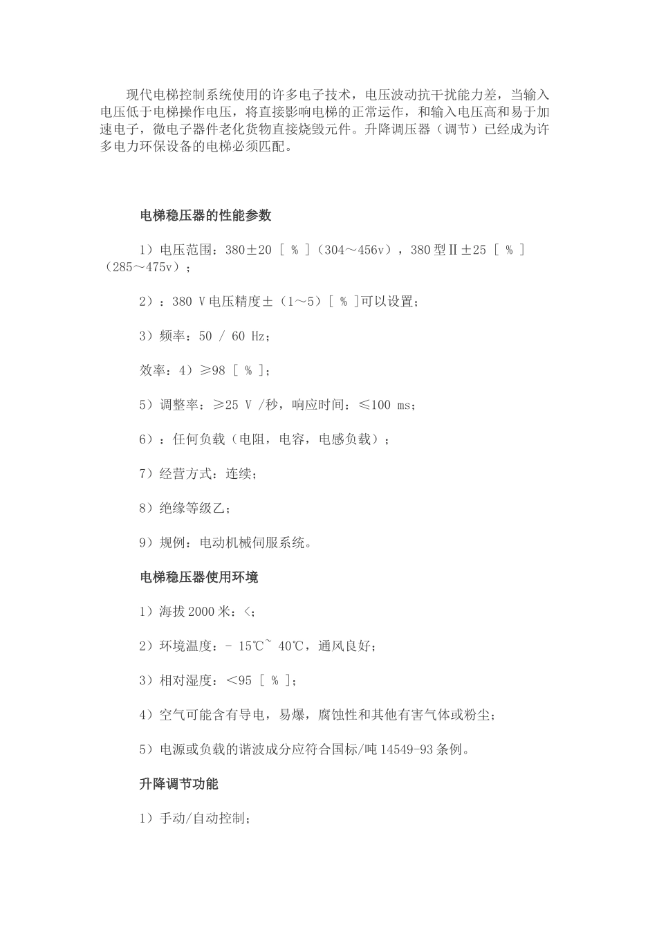 电梯调压器的具体操作实例_第1页