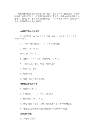 电梯调压器的具体操作实例