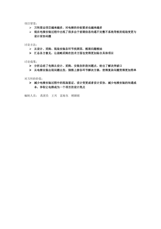 电梯采购前施工界面标准化动作研究