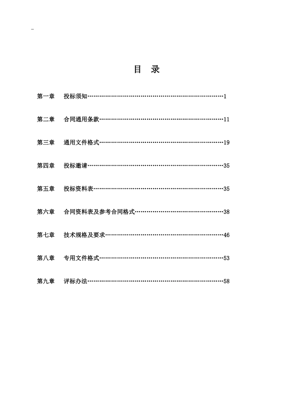 电梯采购及安装招标文件_第2页