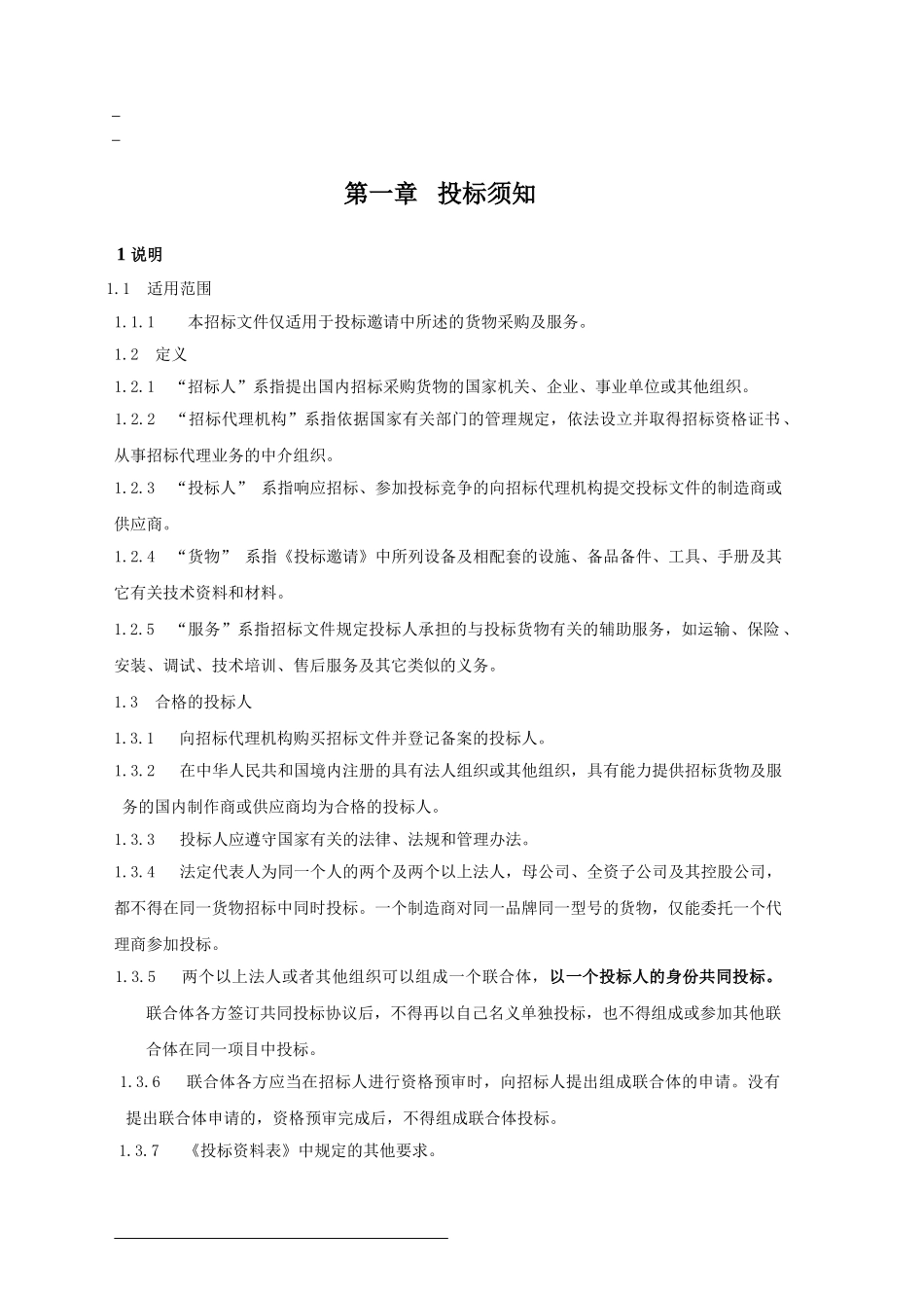 电梯采购及安装招标文件_第3页