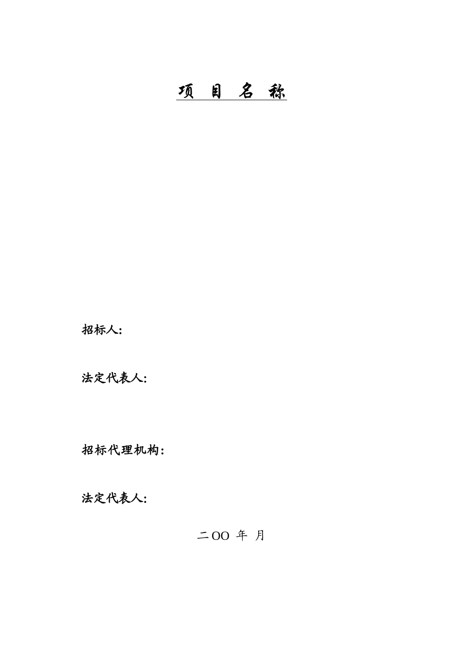 电梯采购招标文件_第1页