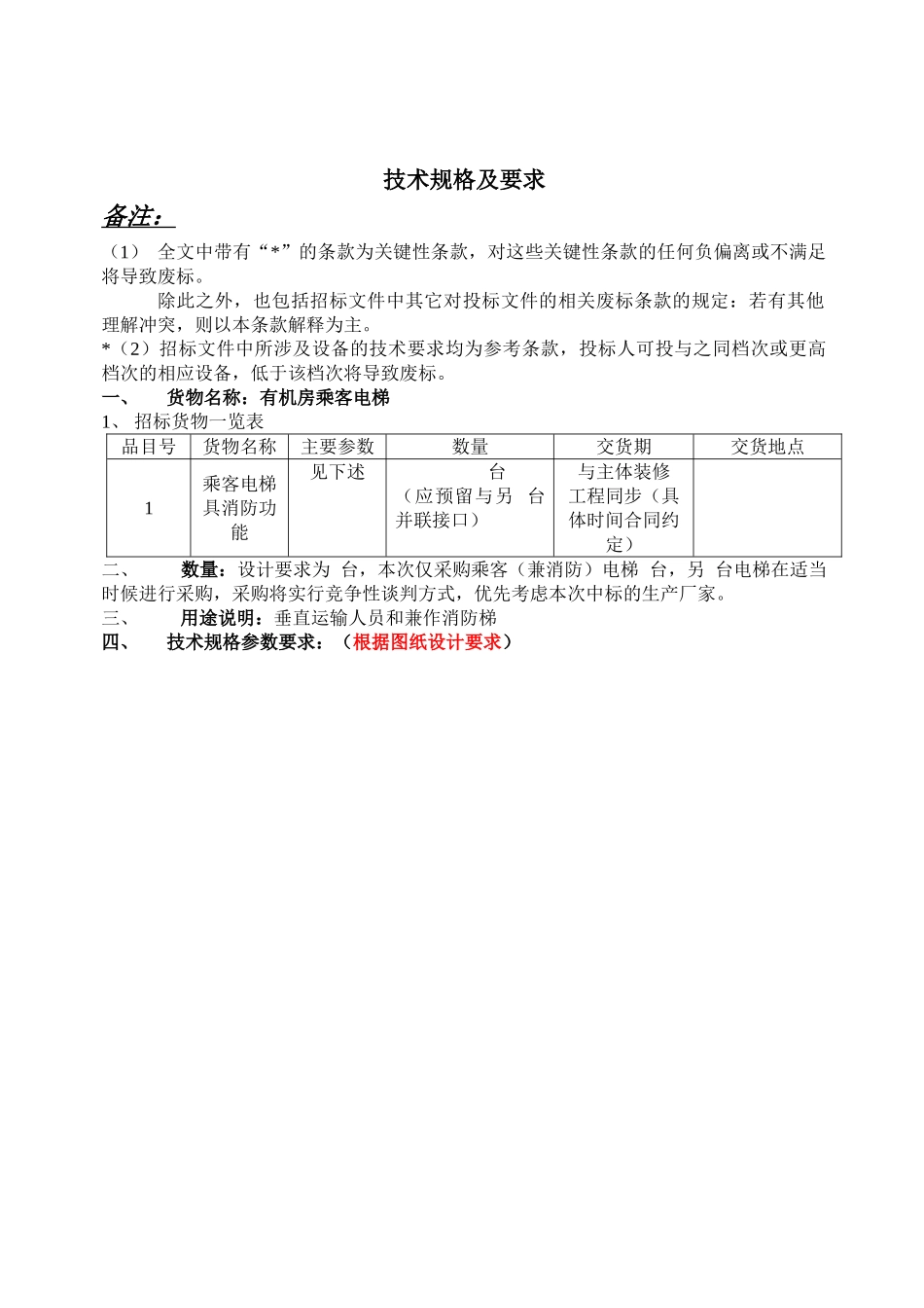 电梯采购招标文件_第3页
