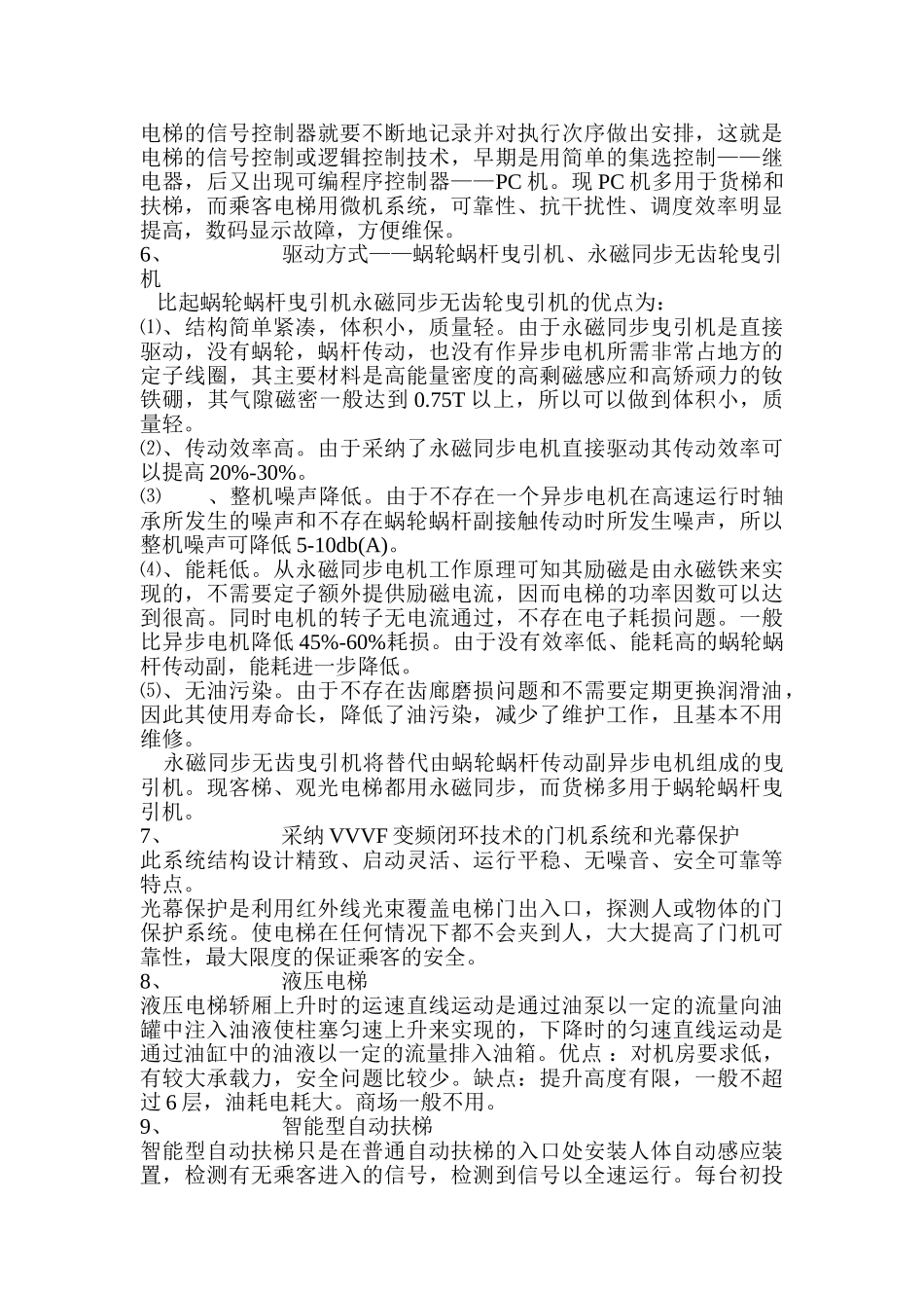 电梯采购的必备常识和几点注意事项_第2页