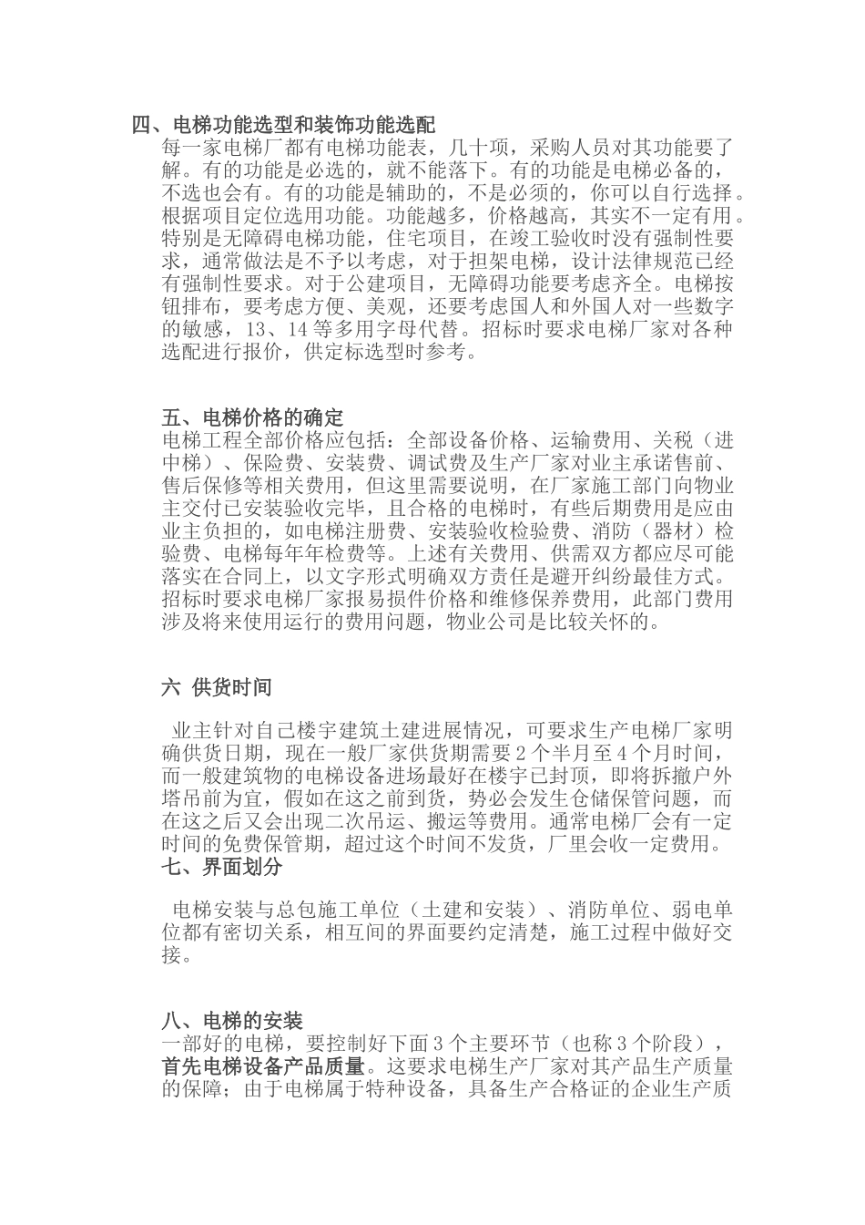 电梯采购的注意事项_第2页