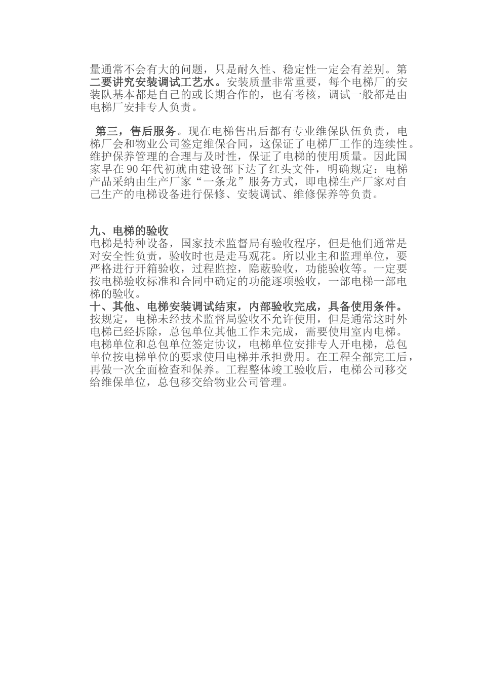 电梯采购的注意事项_第3页