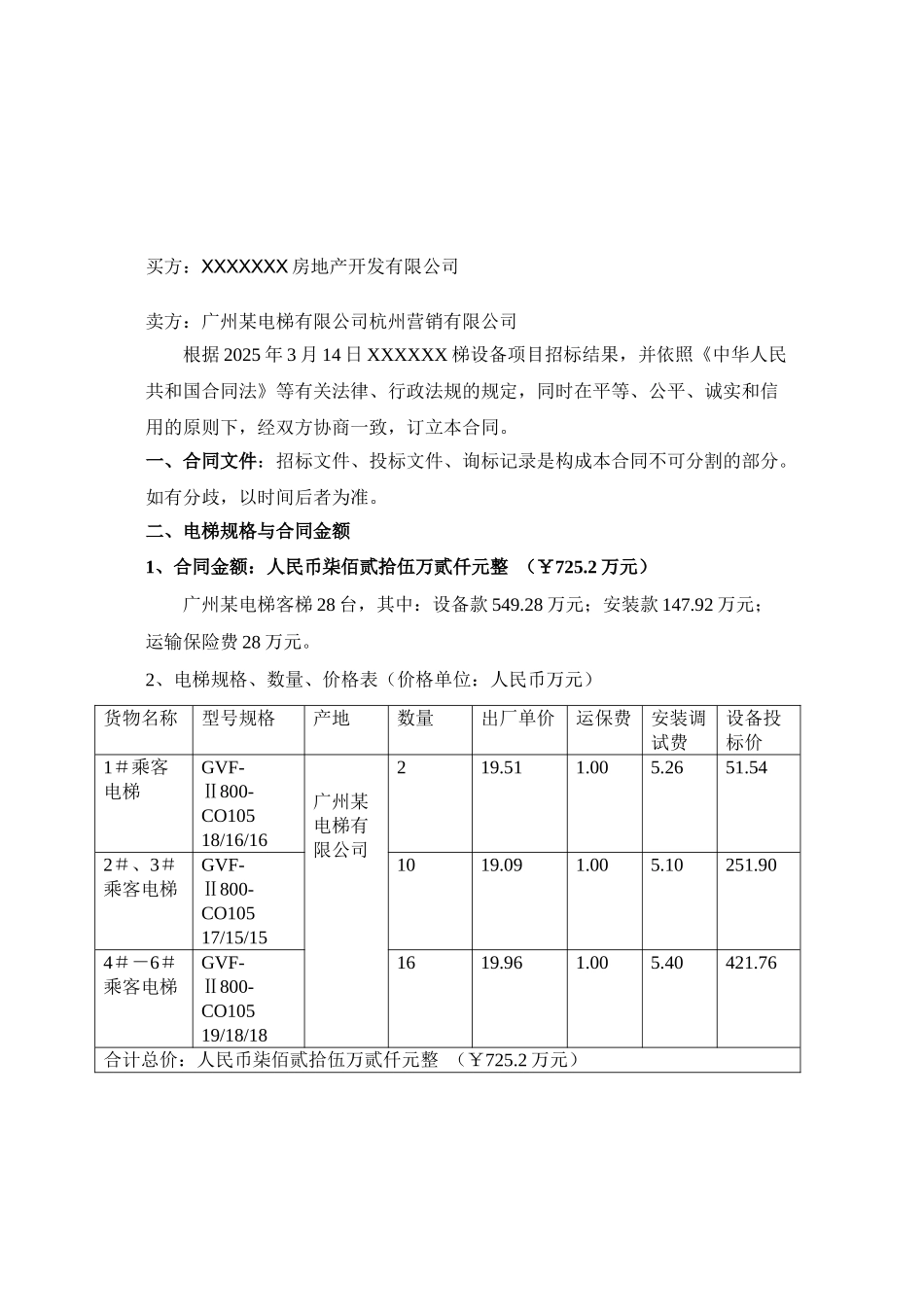 电梯采购安装合同_第2页