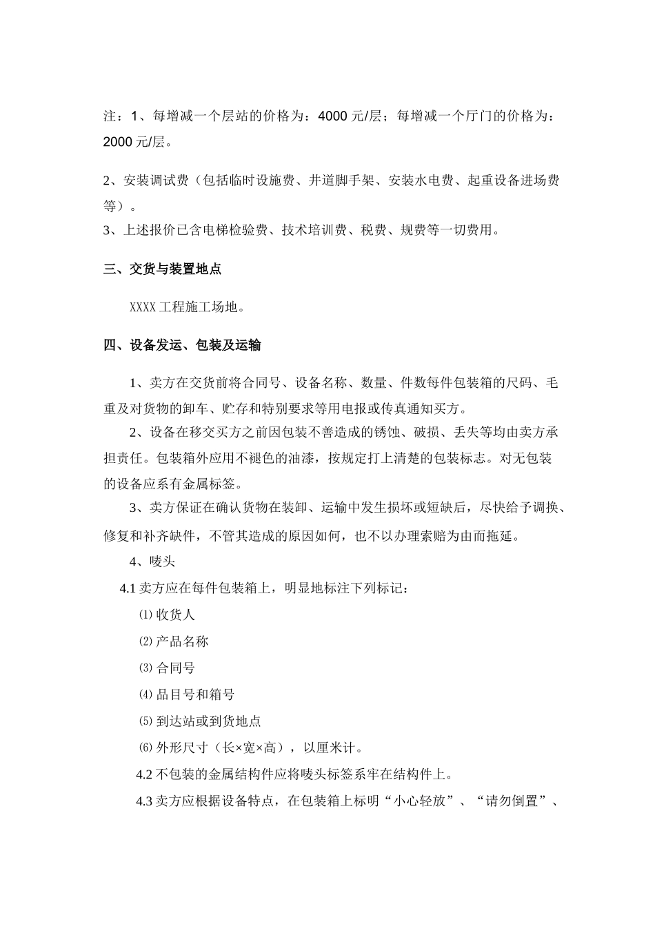 电梯采购安装合同_第3页