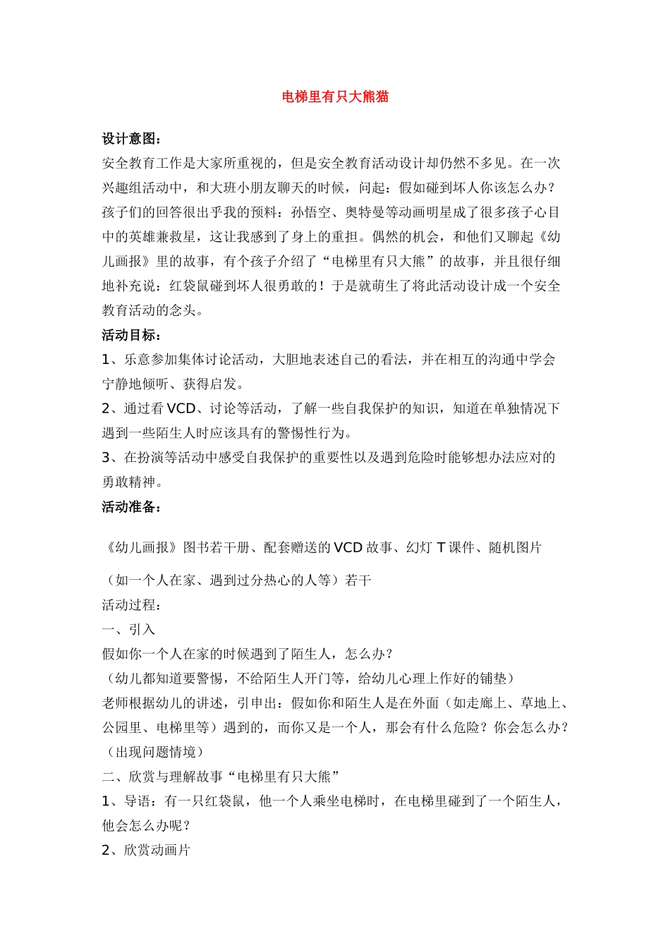 电梯里有只大熊猫-_第1页