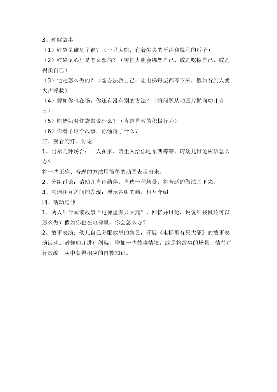 电梯里有只大熊猫-_第2页