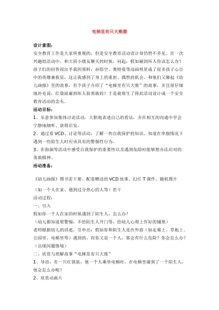 电梯里有只大熊猫-