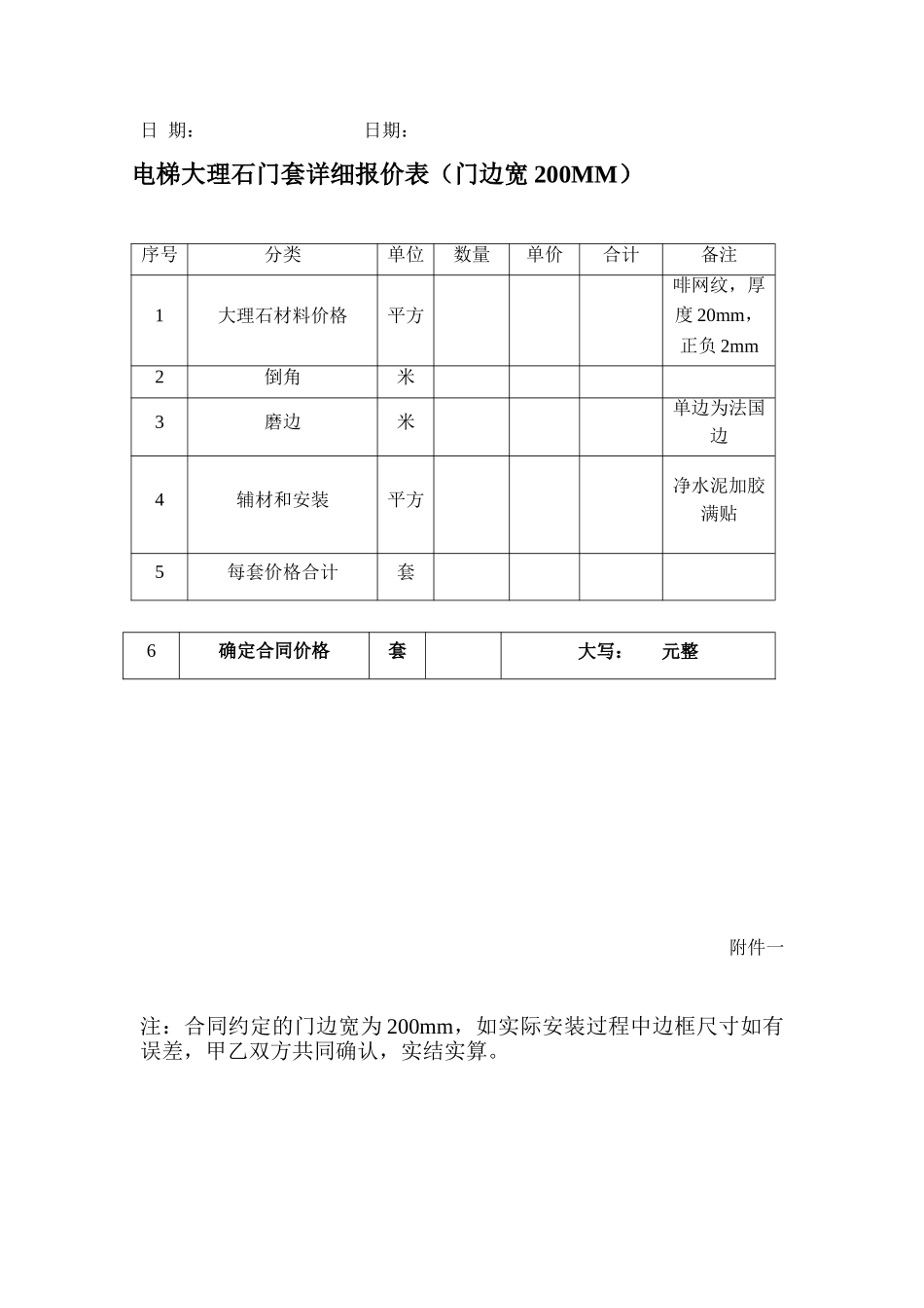 电梯门套供货安装施工合同_第3页