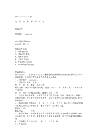电梯采购招标范本