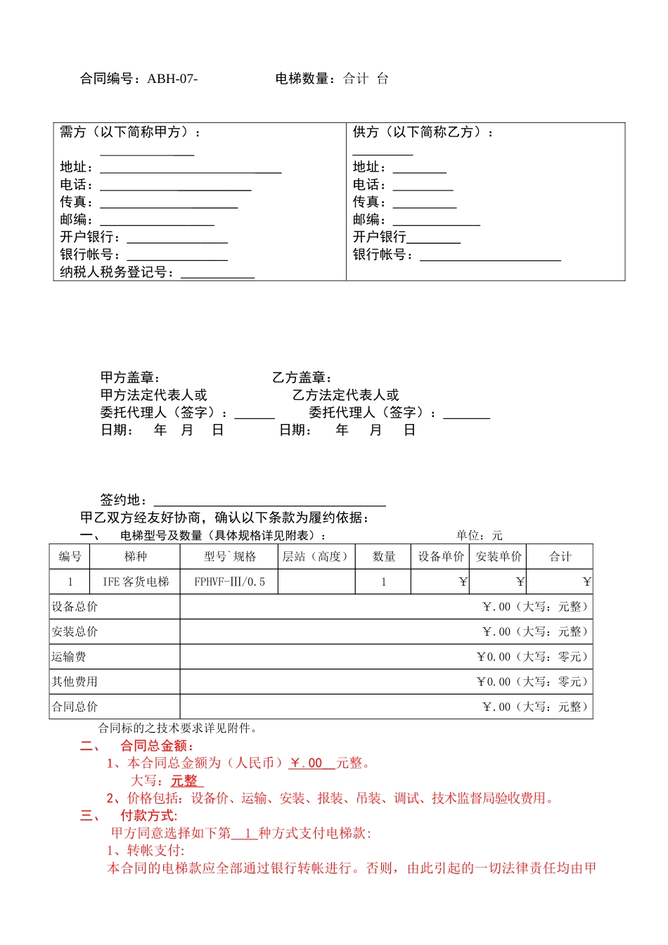 电梯销售合同书_第2页