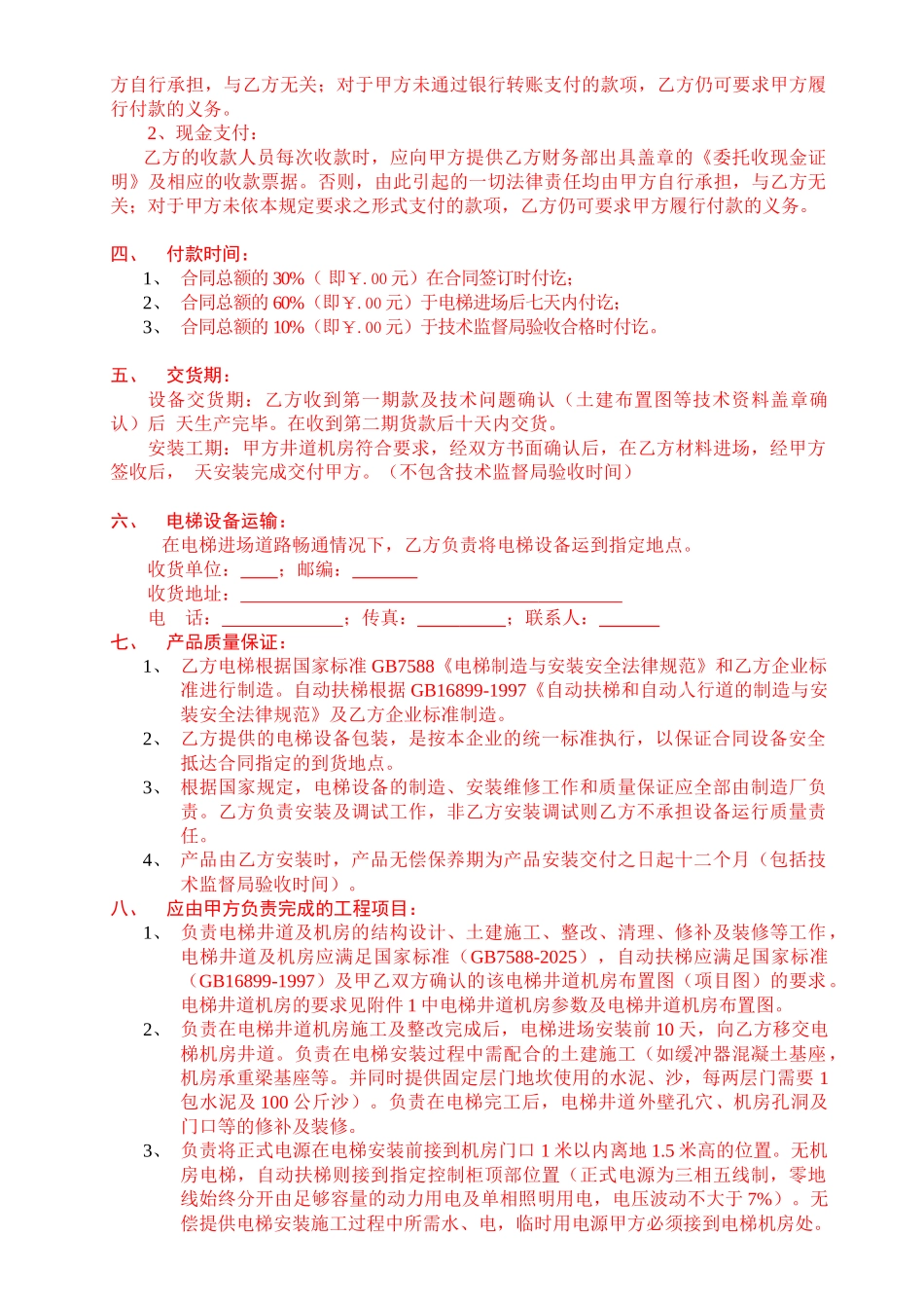 电梯销售合同书_第3页