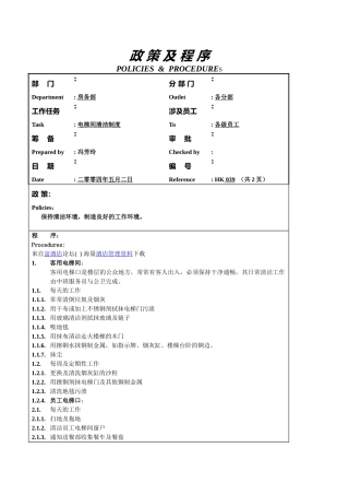 电梯间清洁制度039