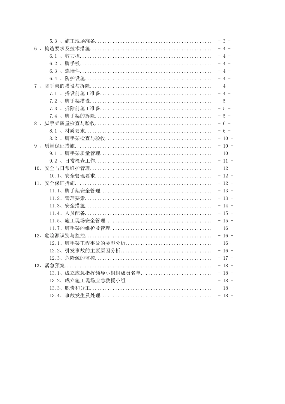 电梯门洞加固电梯搭设施工方案_第2页