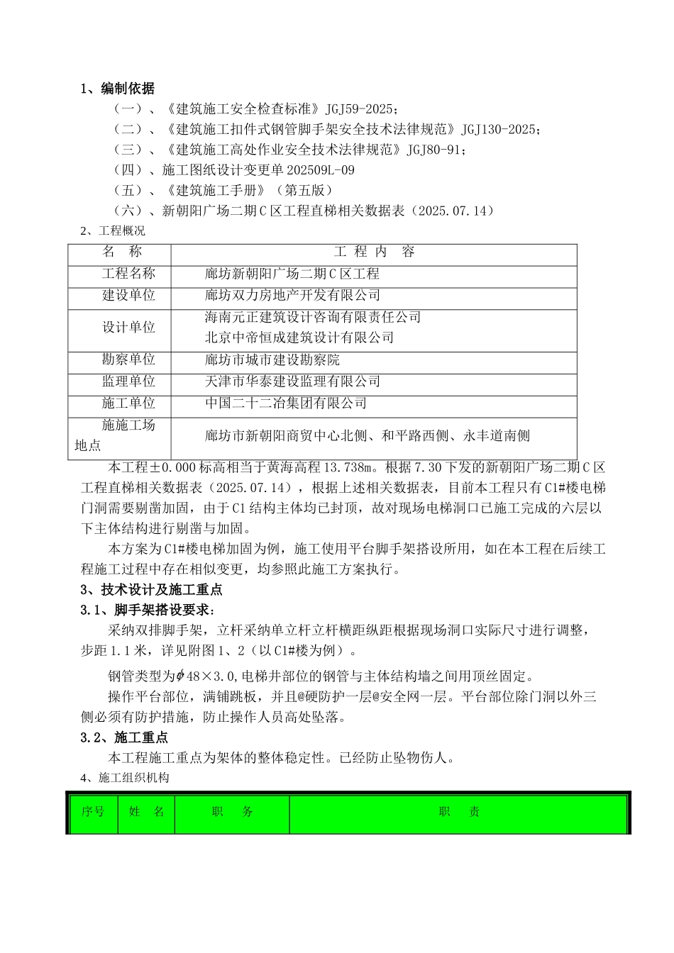 电梯门洞加固电梯搭设施工方案_第3页