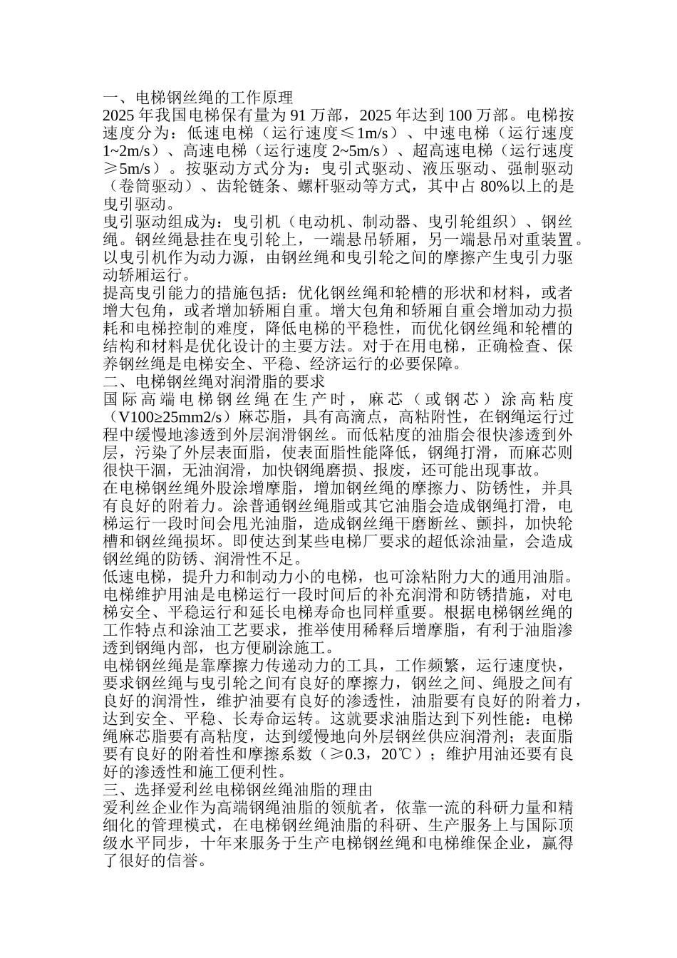 电梯钢丝绳的润滑与维护_第1页