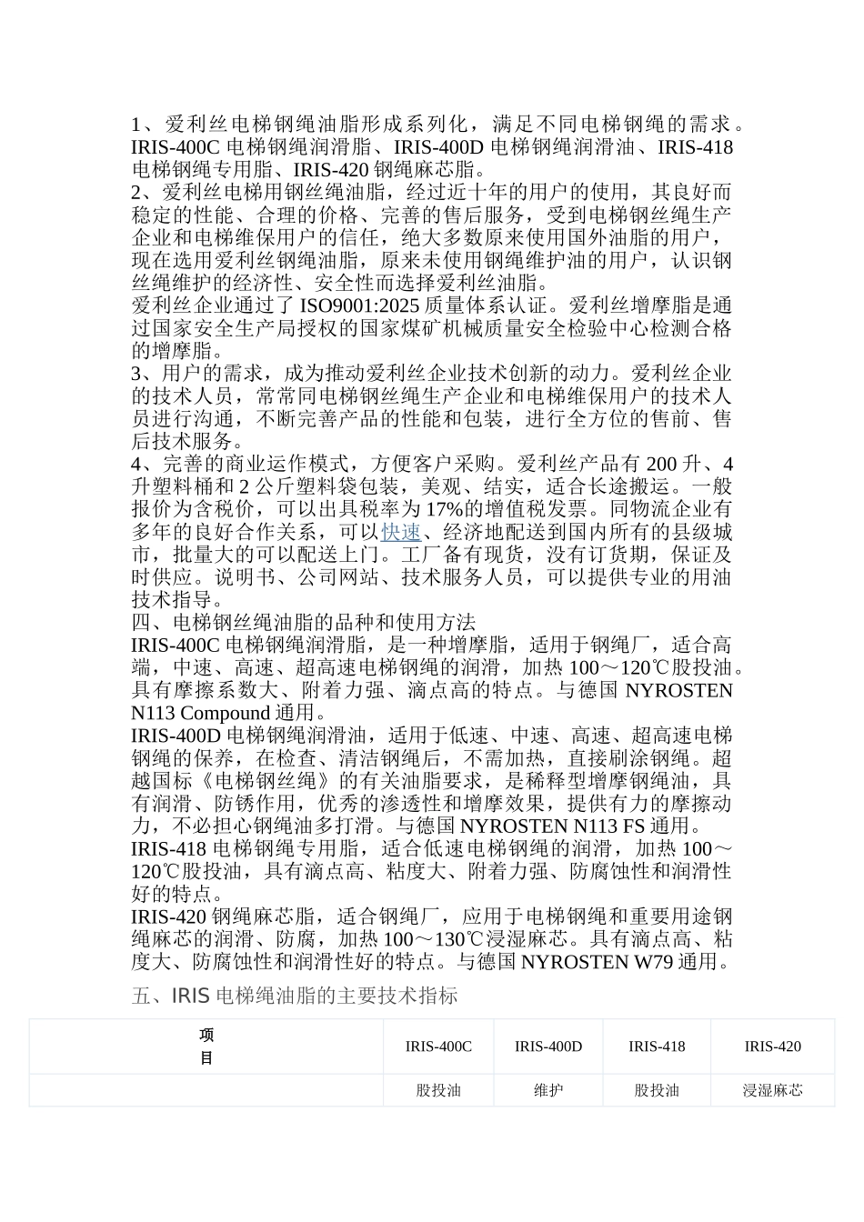 电梯钢丝绳的润滑与维护_第2页