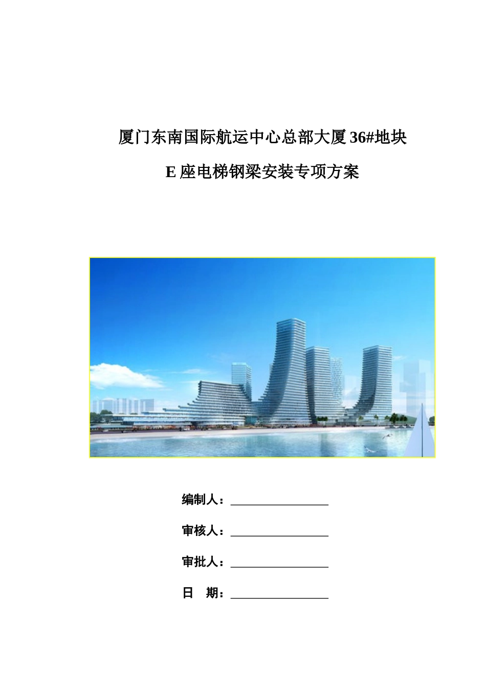 电梯钢梁安装方案_第1页