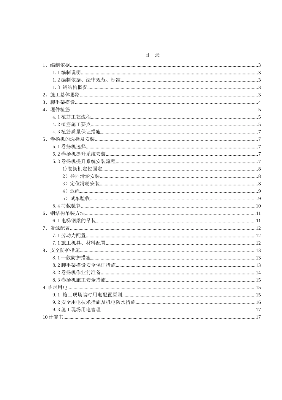 电梯钢梁安装方案_第2页
