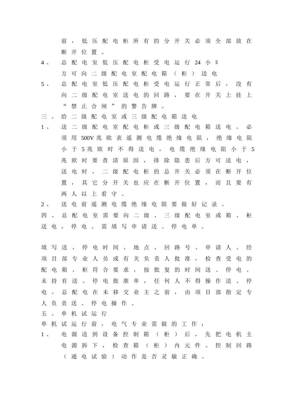 电气、空调、给排水调试方案0_第3页